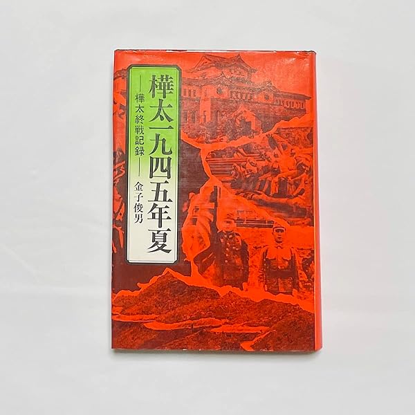 Amazon.co.jp: 樺太1945年夏 氷雪の門 [DVD] : 二木てるみ, 鳥居恵子